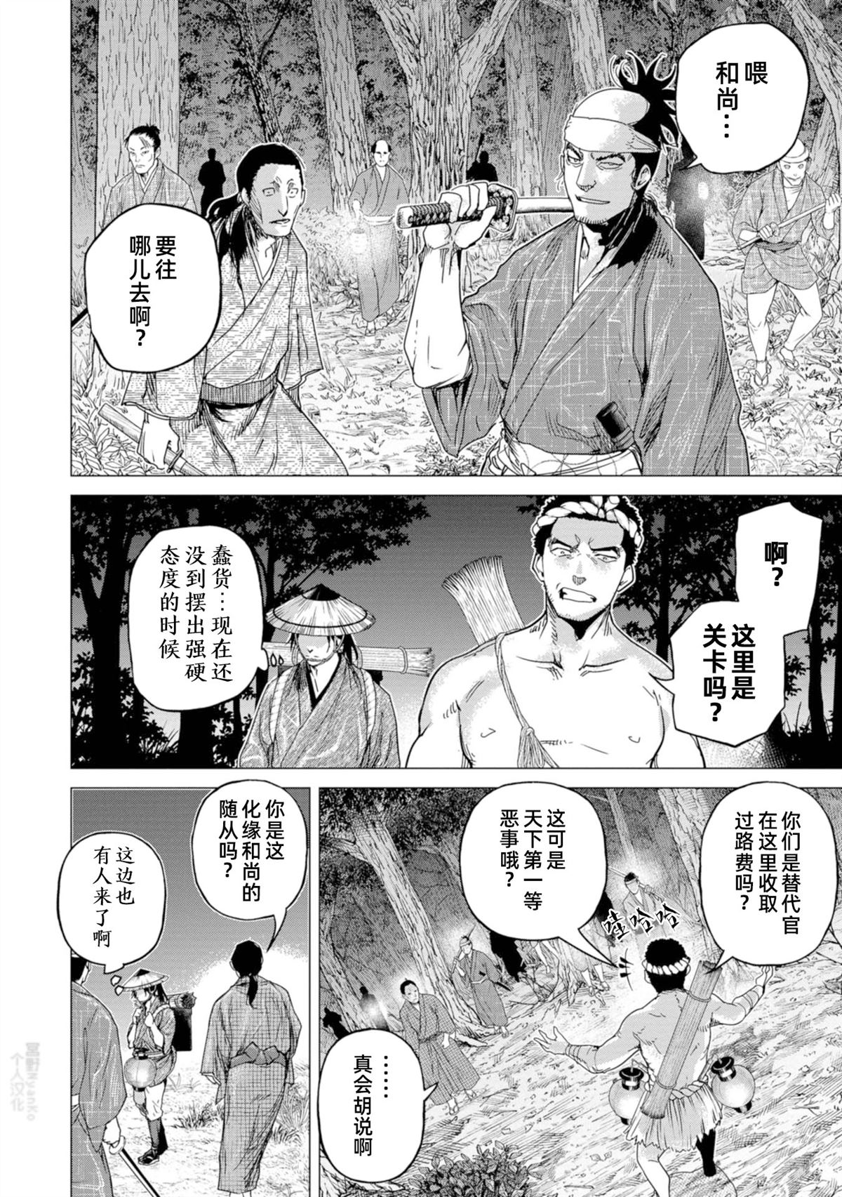 《燃烧吧！剑》第6话 第11页