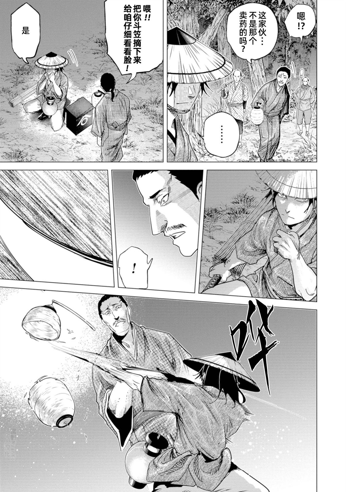 《燃烧吧！剑》第6话 第12页