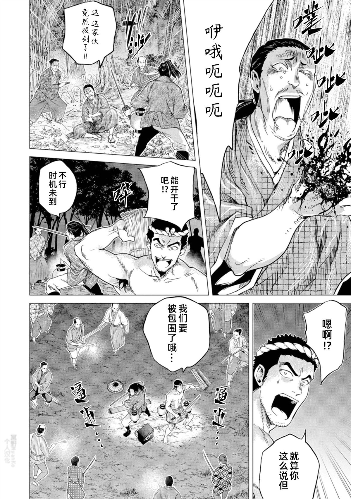 《燃烧吧！剑》第6话 第13页