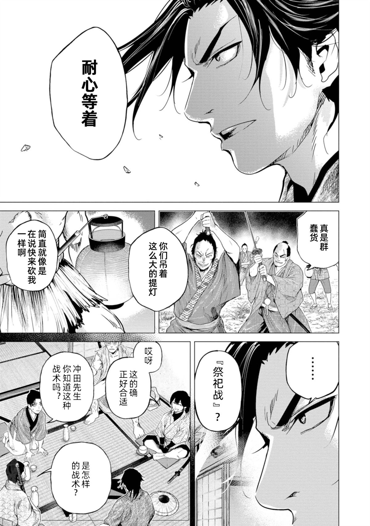《燃烧吧！剑》第6话 第14页