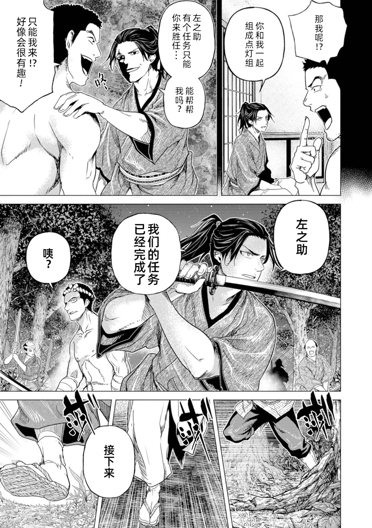 《燃烧吧！剑》第6话 第16页