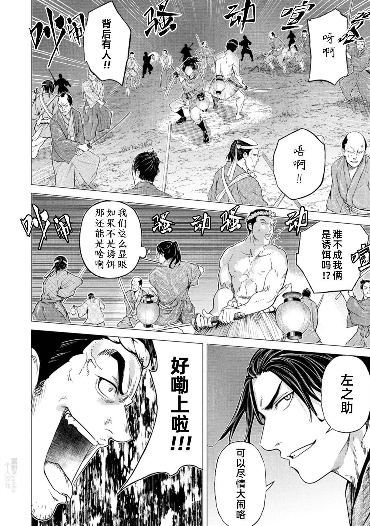 《燃烧吧！剑》第6话 第18页