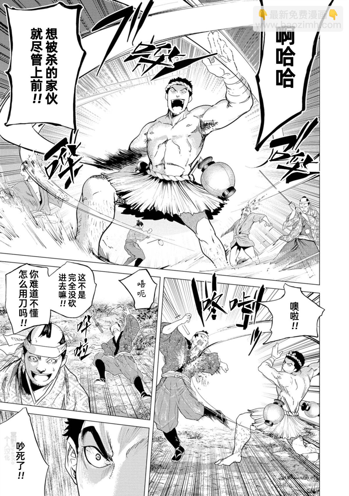 《燃烧吧！剑》第6话 第19页