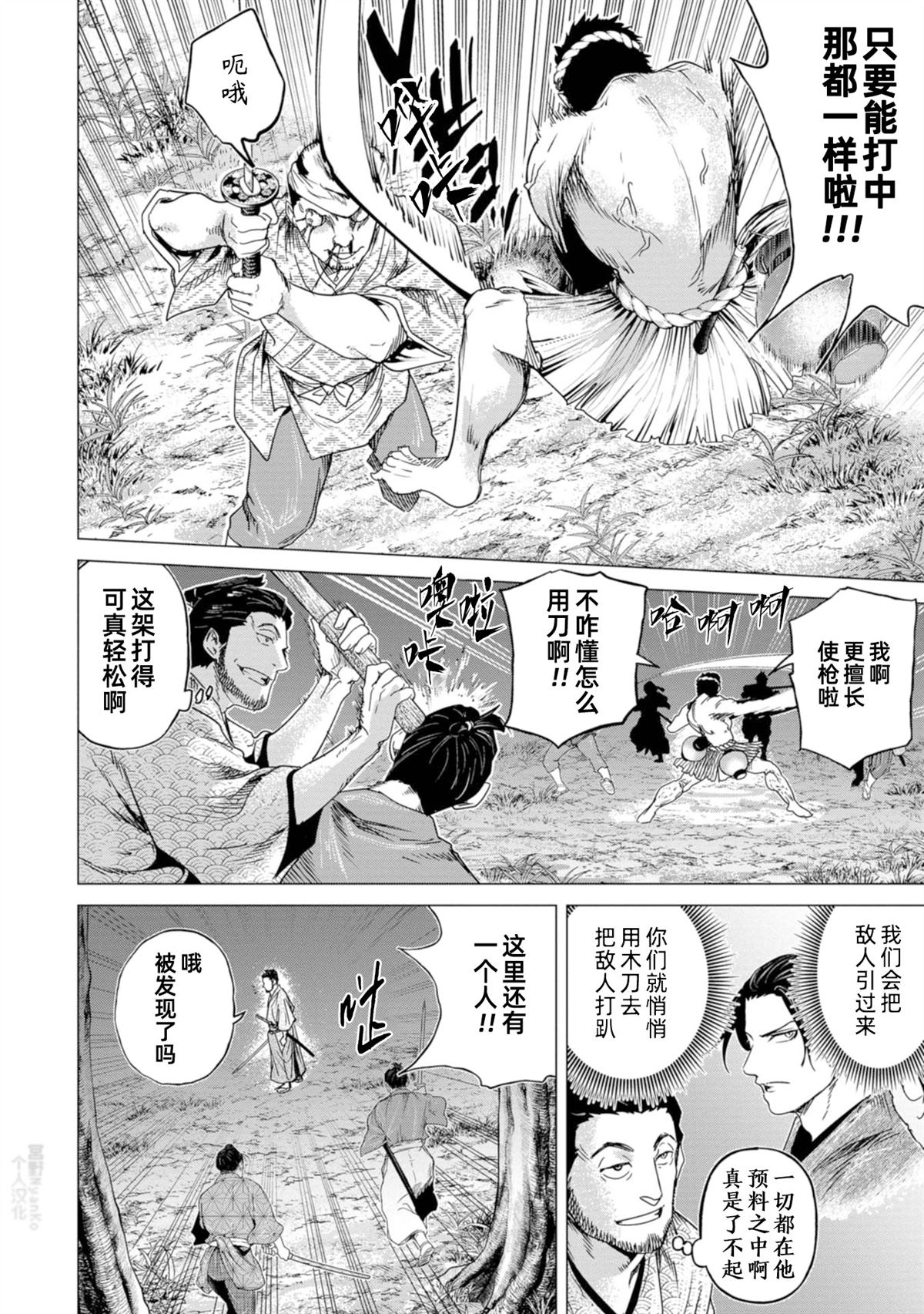 《燃烧吧！剑》第6话 第20页