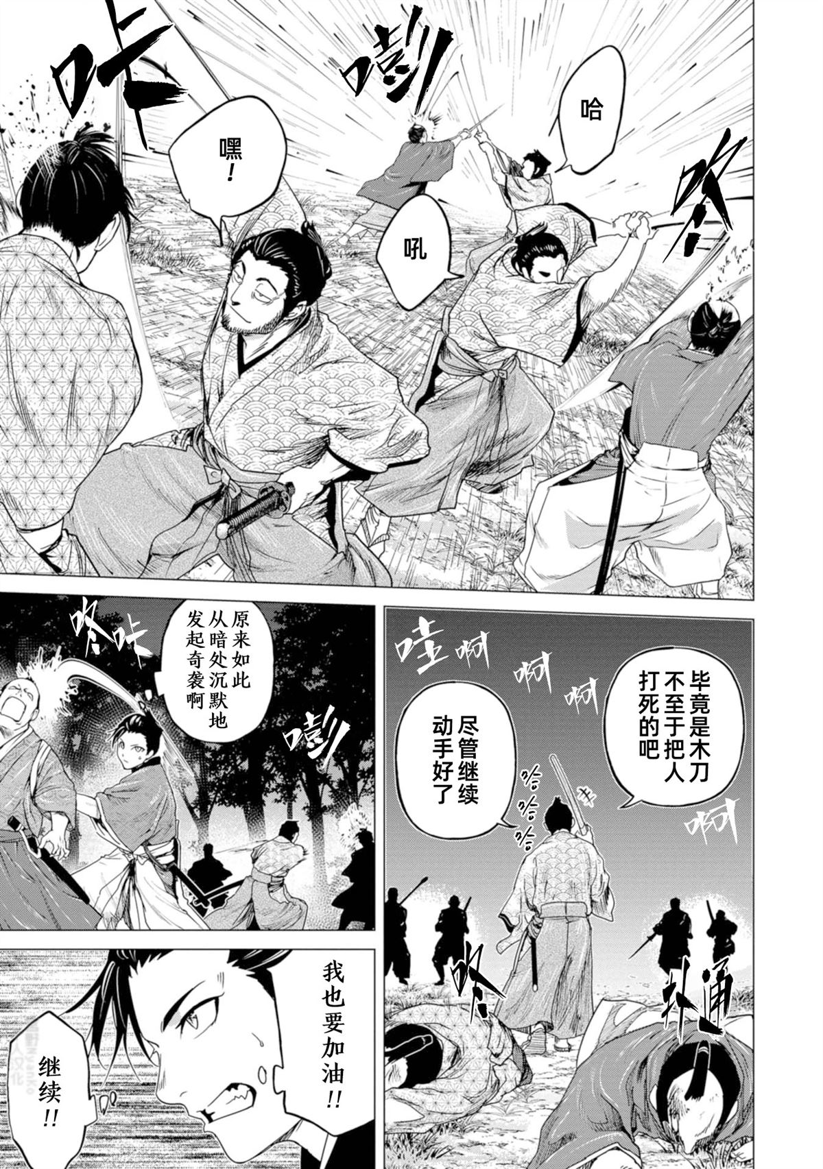 《燃烧吧！剑》第6话 第21页