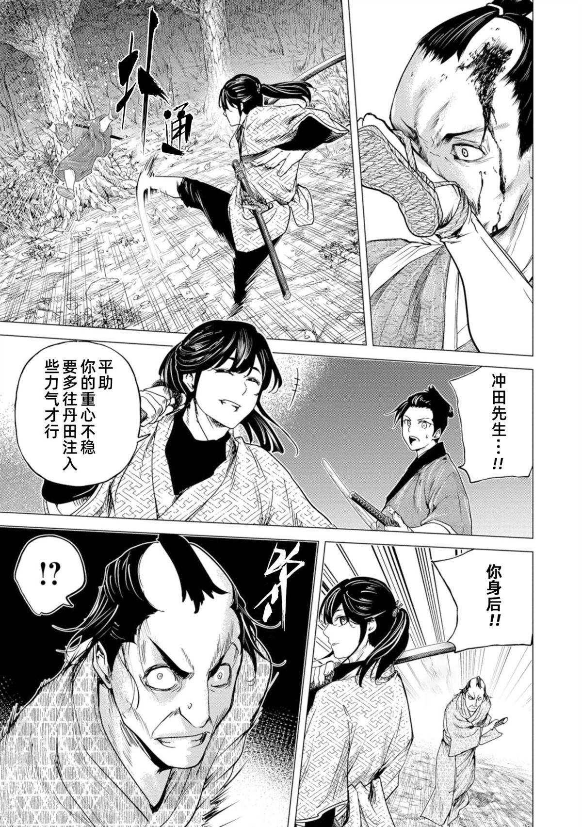 《燃烧吧！剑》第6话 第23页