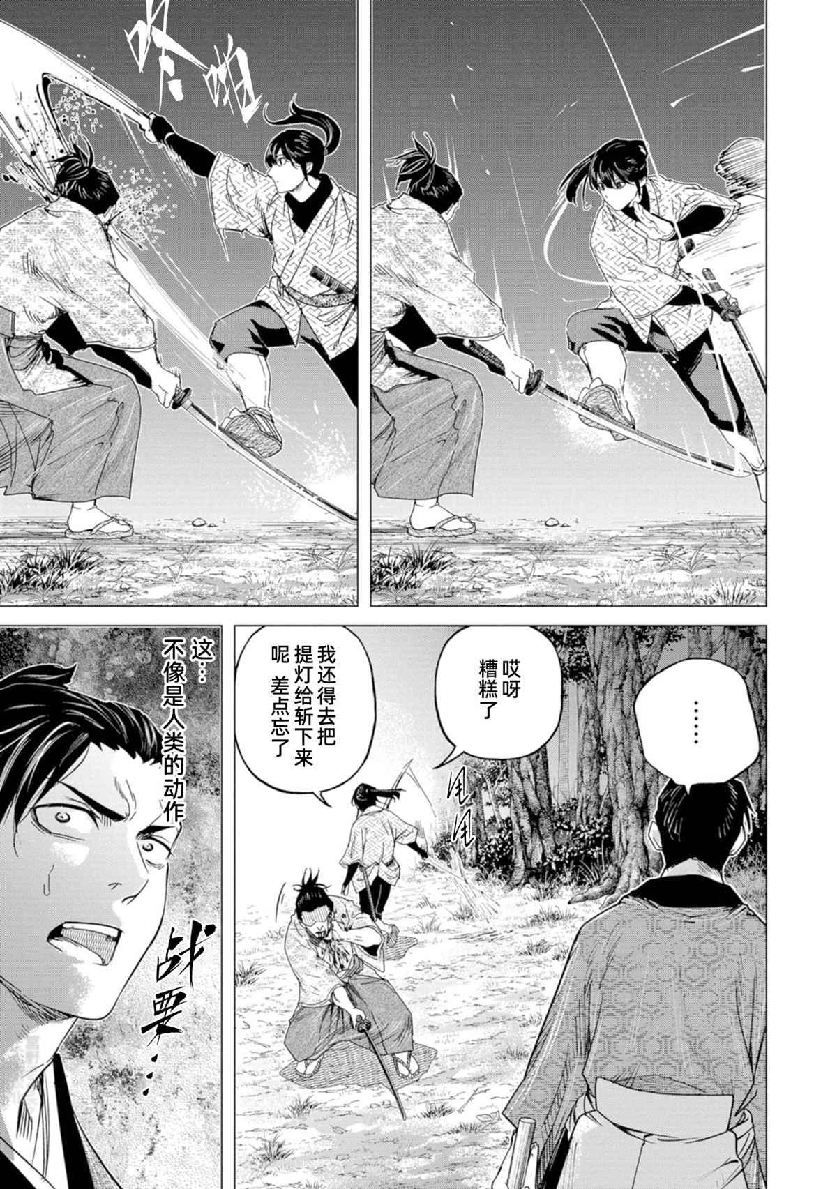 《燃烧吧！剑》第6话 第25页
