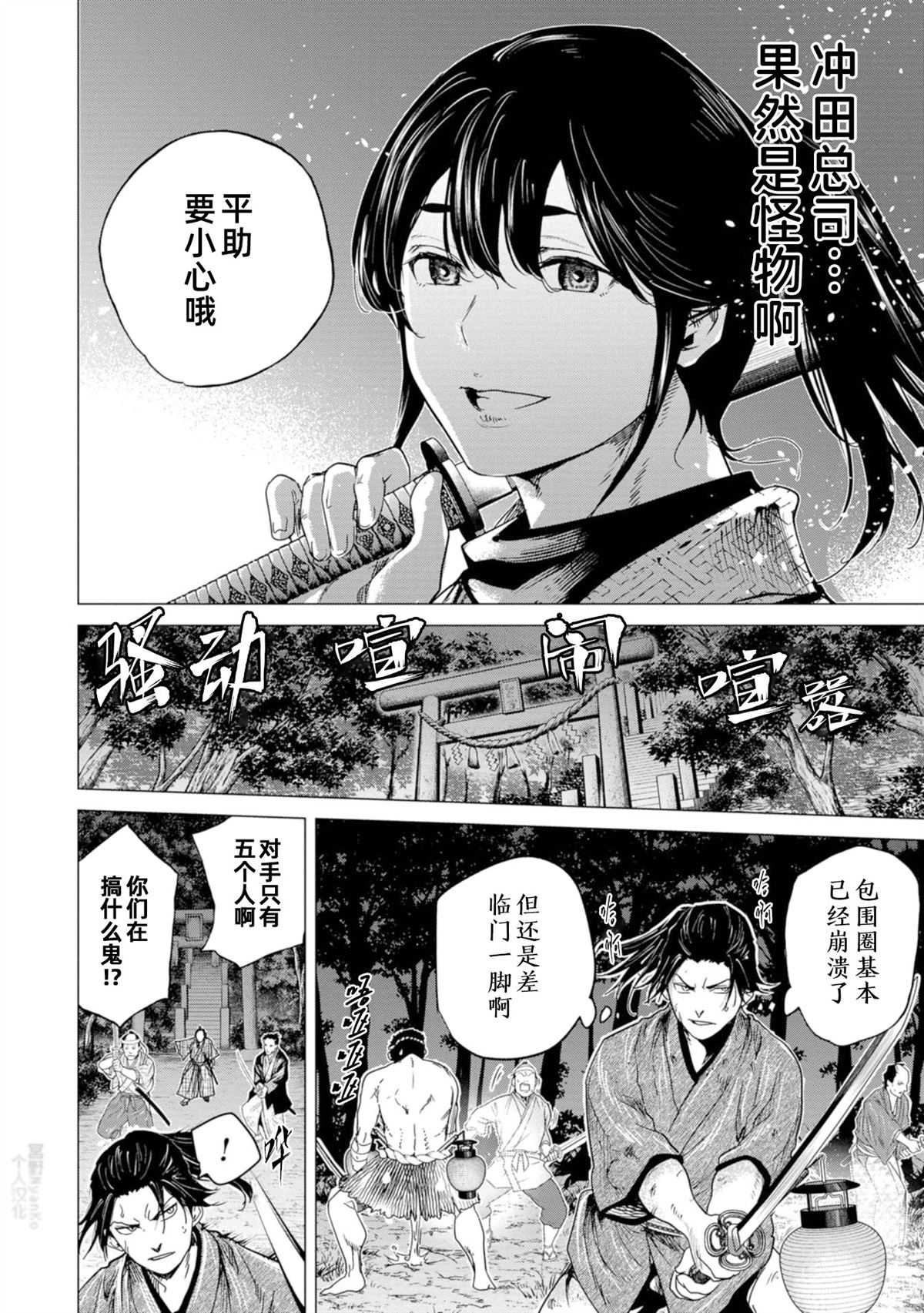 《燃烧吧！剑》第6话 第26页