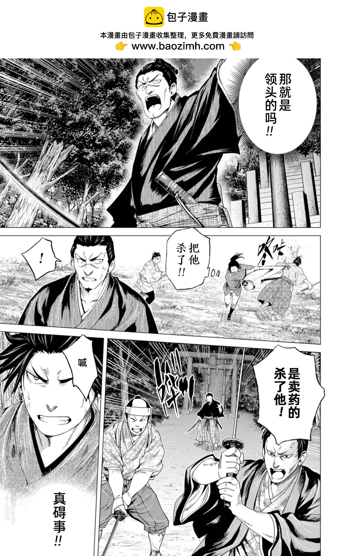 《燃烧吧！剑》第6话 第27页
