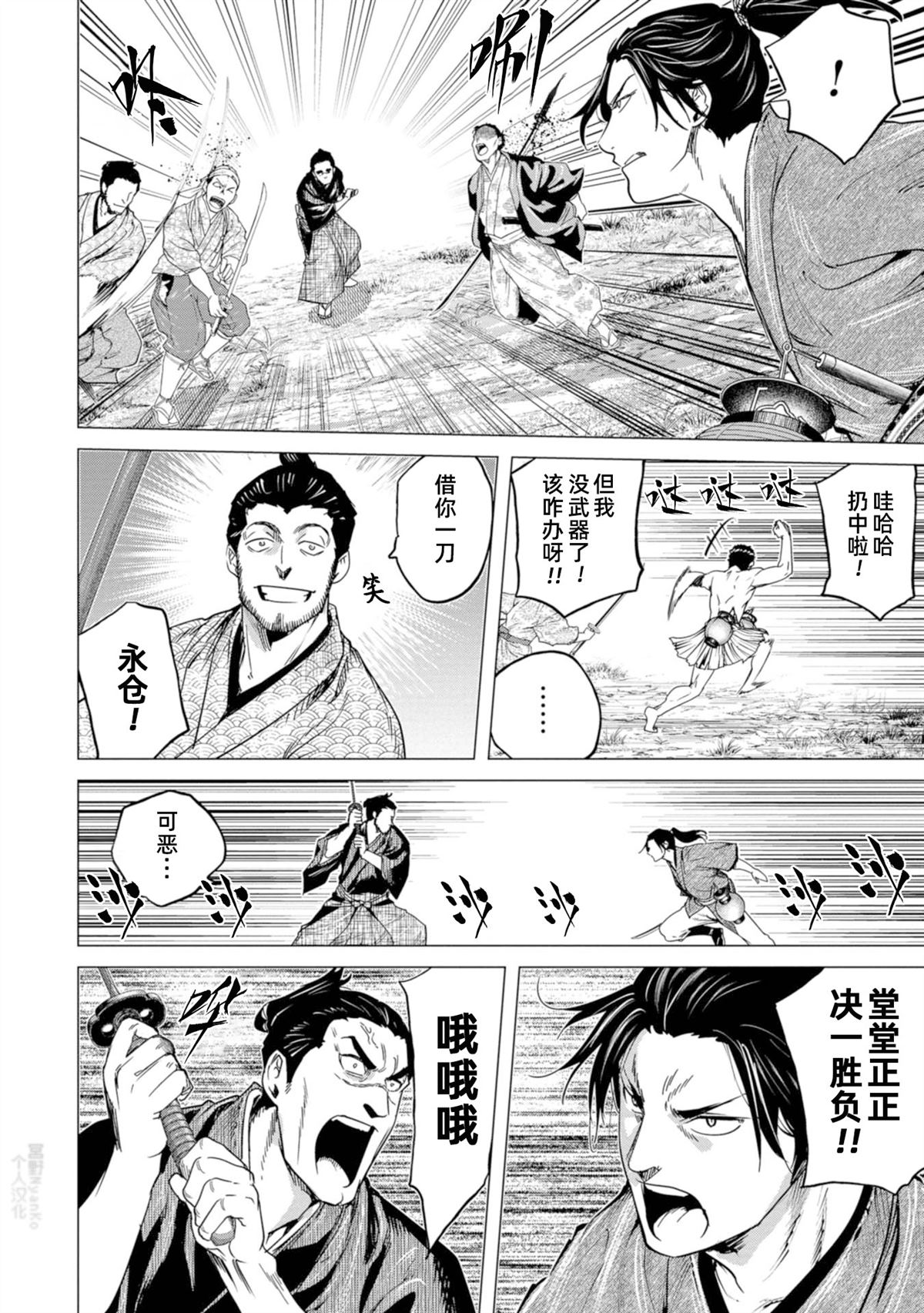 《燃烧吧！剑》第6话 第28页