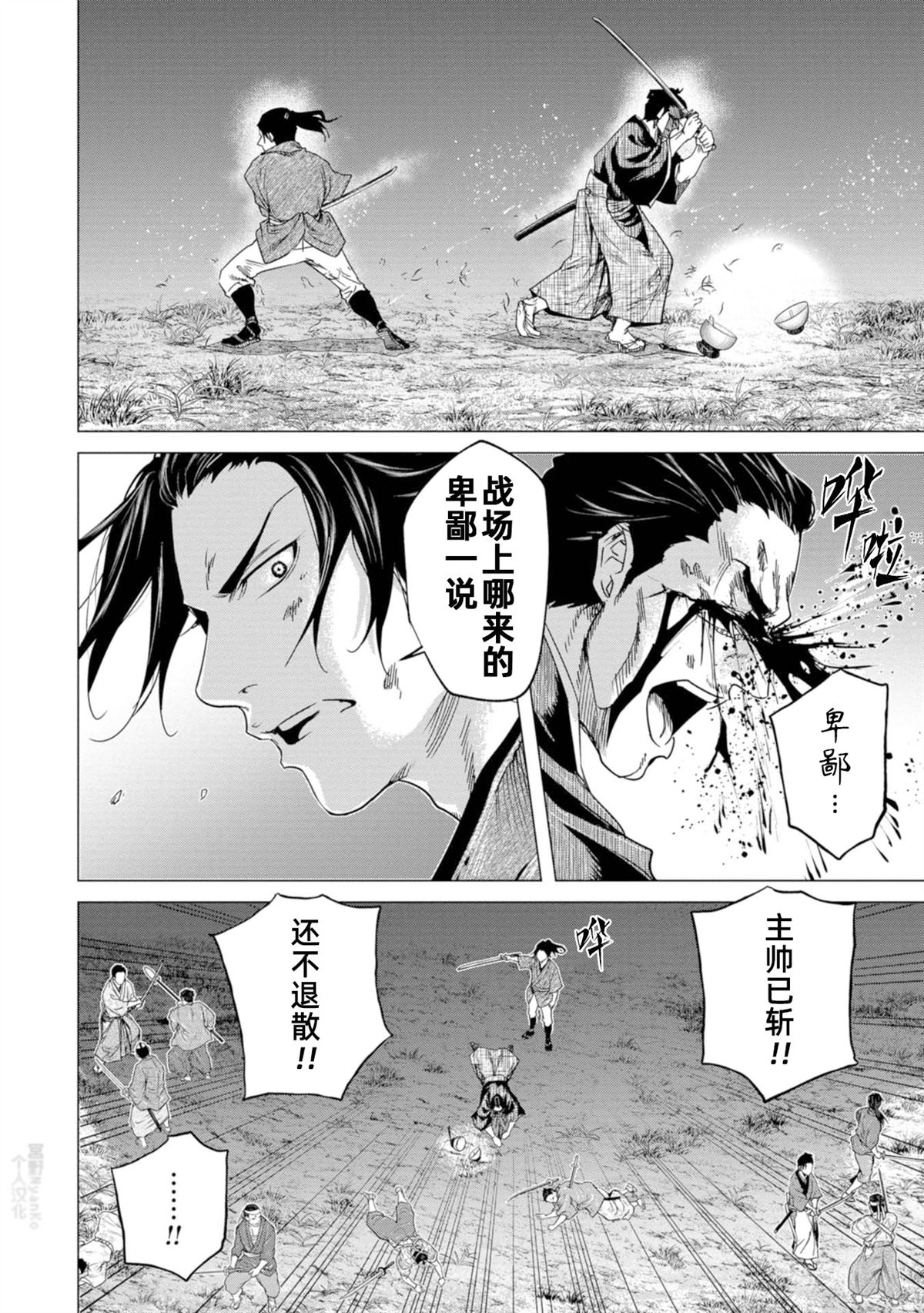 《燃烧吧！剑》第6话 第30页