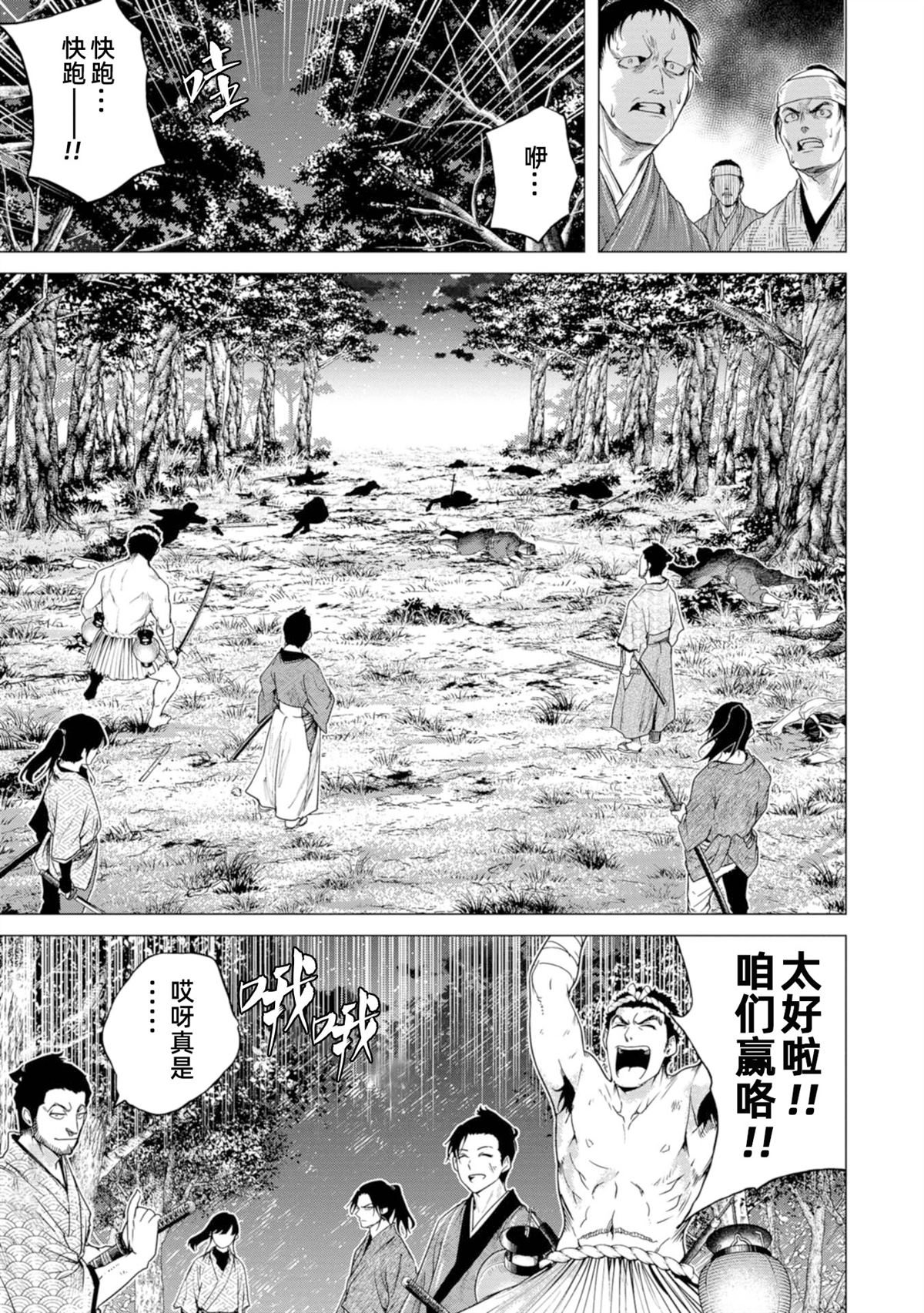 《燃烧吧！剑》第6话 第31页