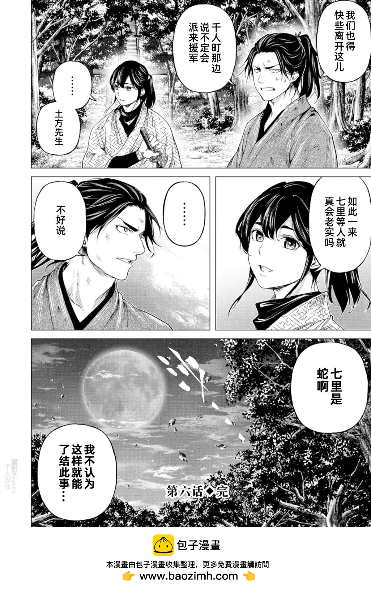《燃烧吧！剑》第6话 第32页