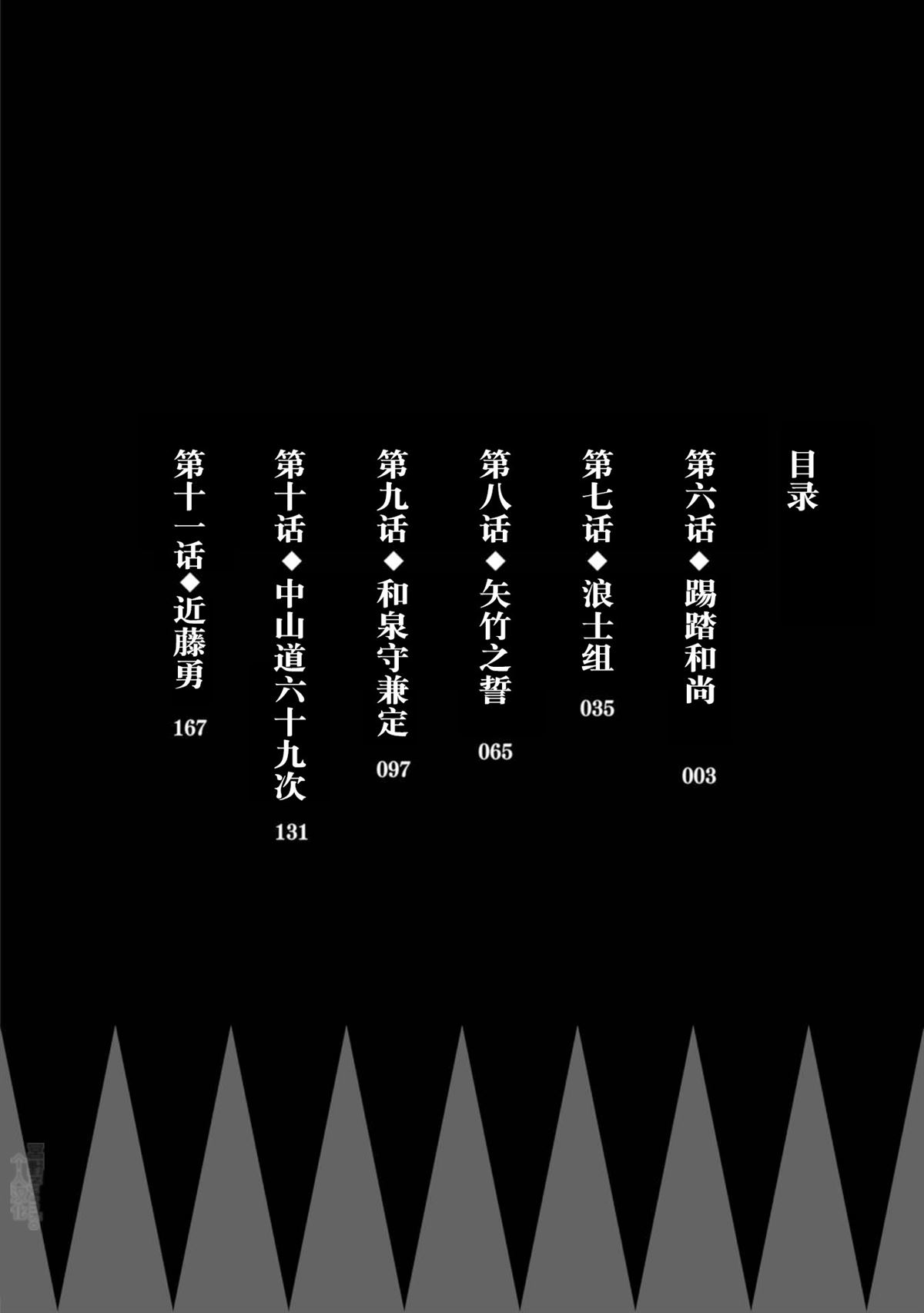 《燃烧吧！剑》第6话 第3页