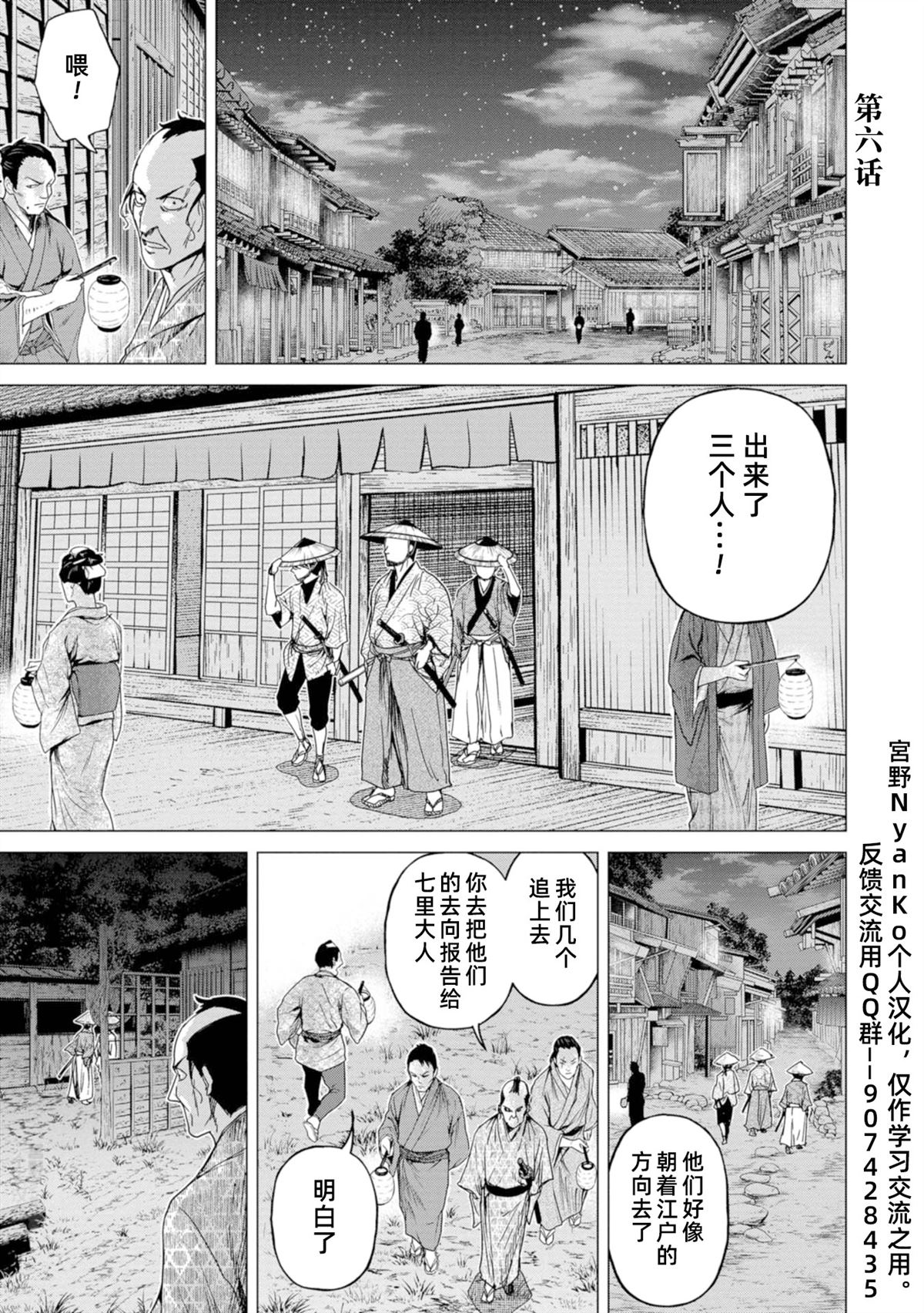 《燃烧吧！剑》第6话 第4页
