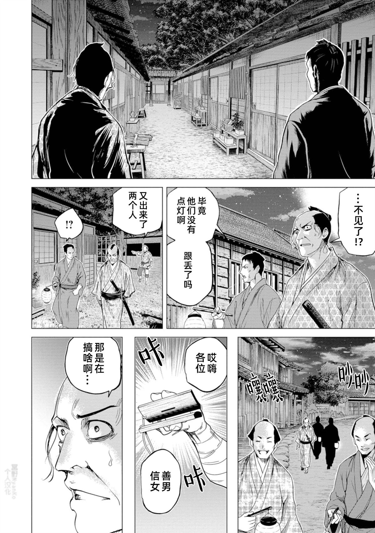 《燃烧吧！剑》第6话 第5页