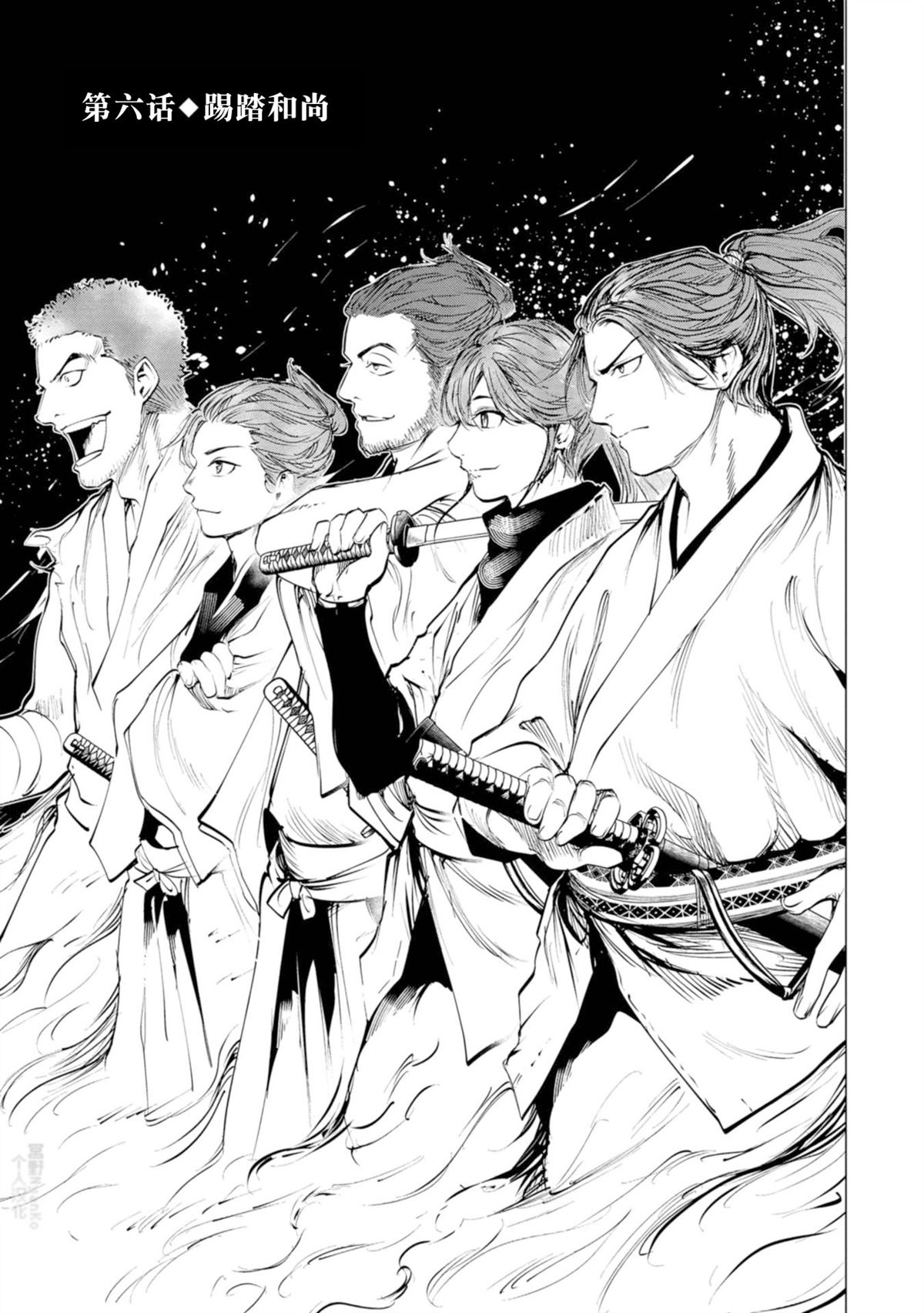 《燃烧吧！剑》第6话 第6页