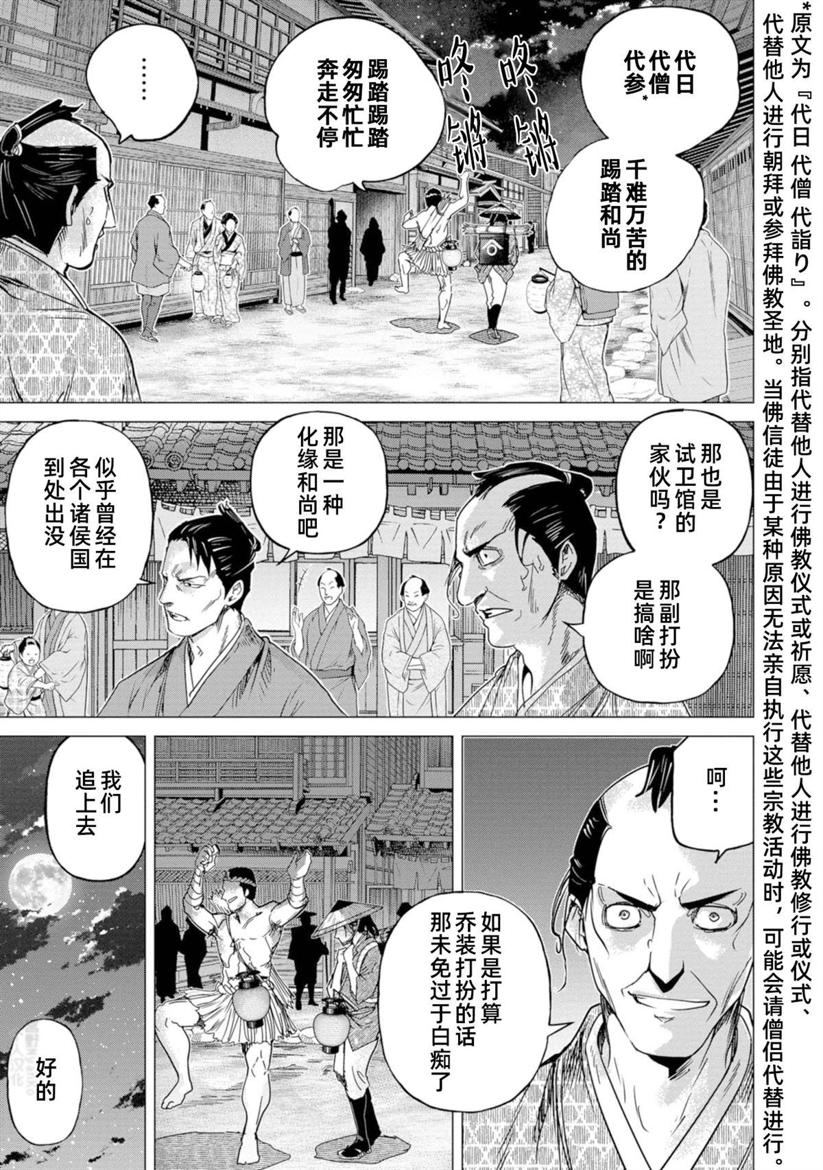 《燃烧吧！剑》第6话 第8页