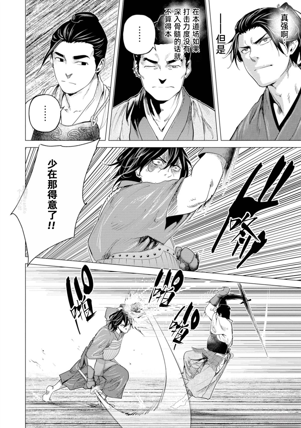《燃烧吧！剑》第5话 第10页