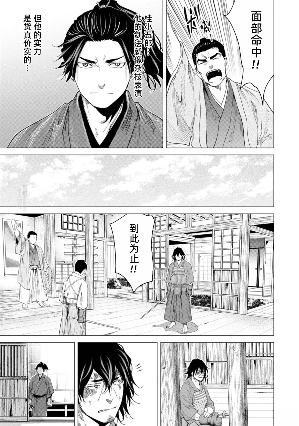 《燃烧吧！剑》第5话 第13页