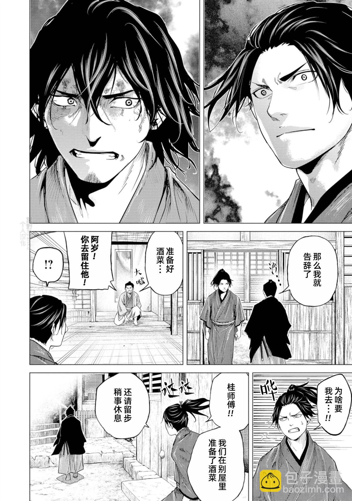《燃烧吧！剑》第5话 第14页