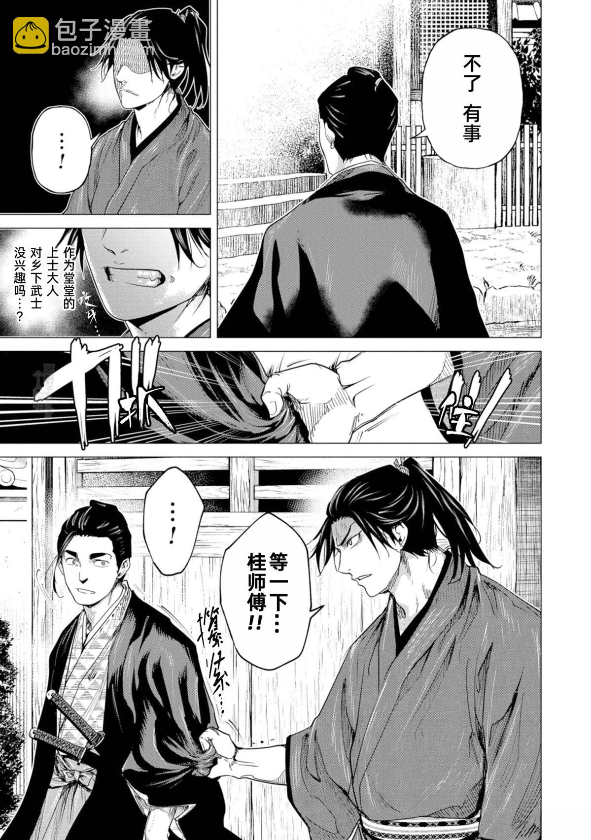 《燃烧吧！剑》第5话 第15页