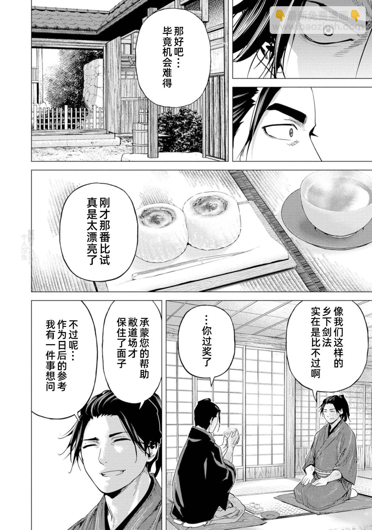 《燃烧吧！剑》第5话 第16页