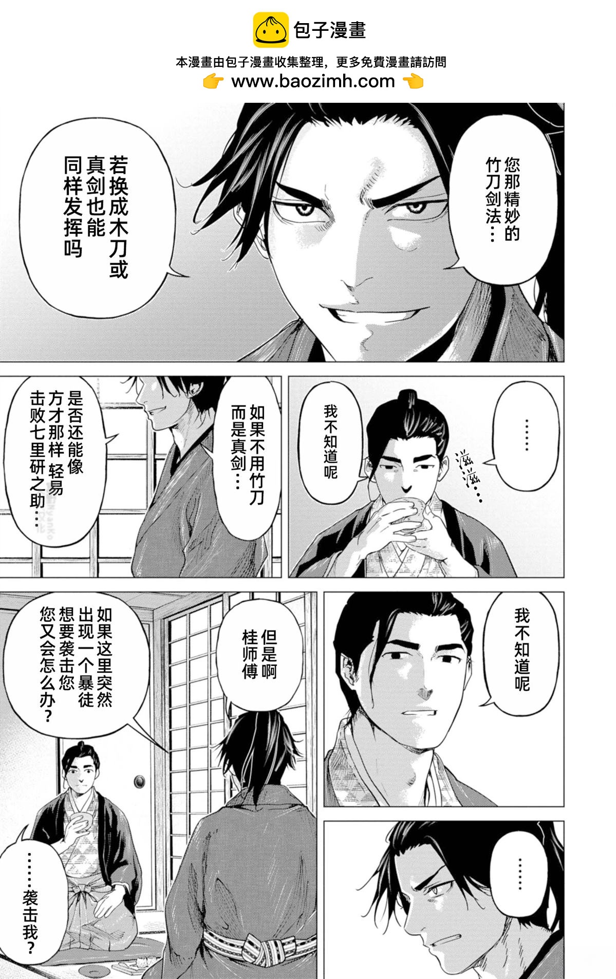 《燃烧吧！剑》第5话 第17页