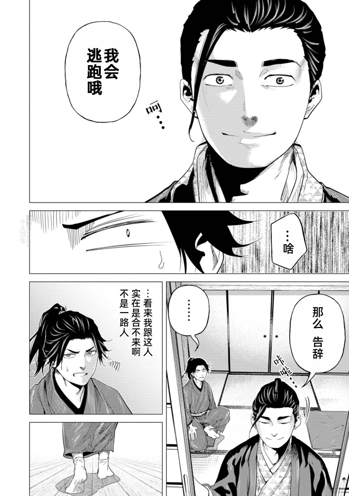 《燃烧吧！剑》第5话 第18页