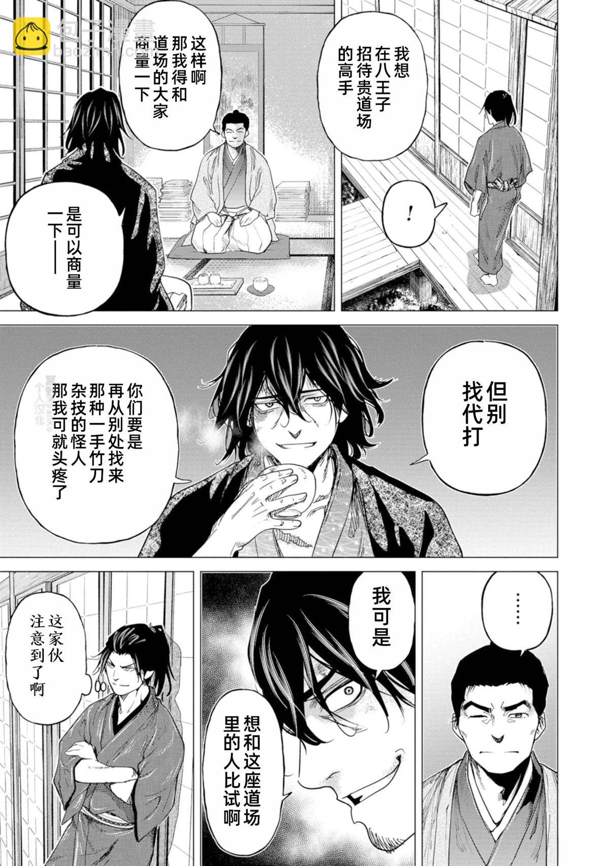 《燃烧吧！剑》第5话 第19页