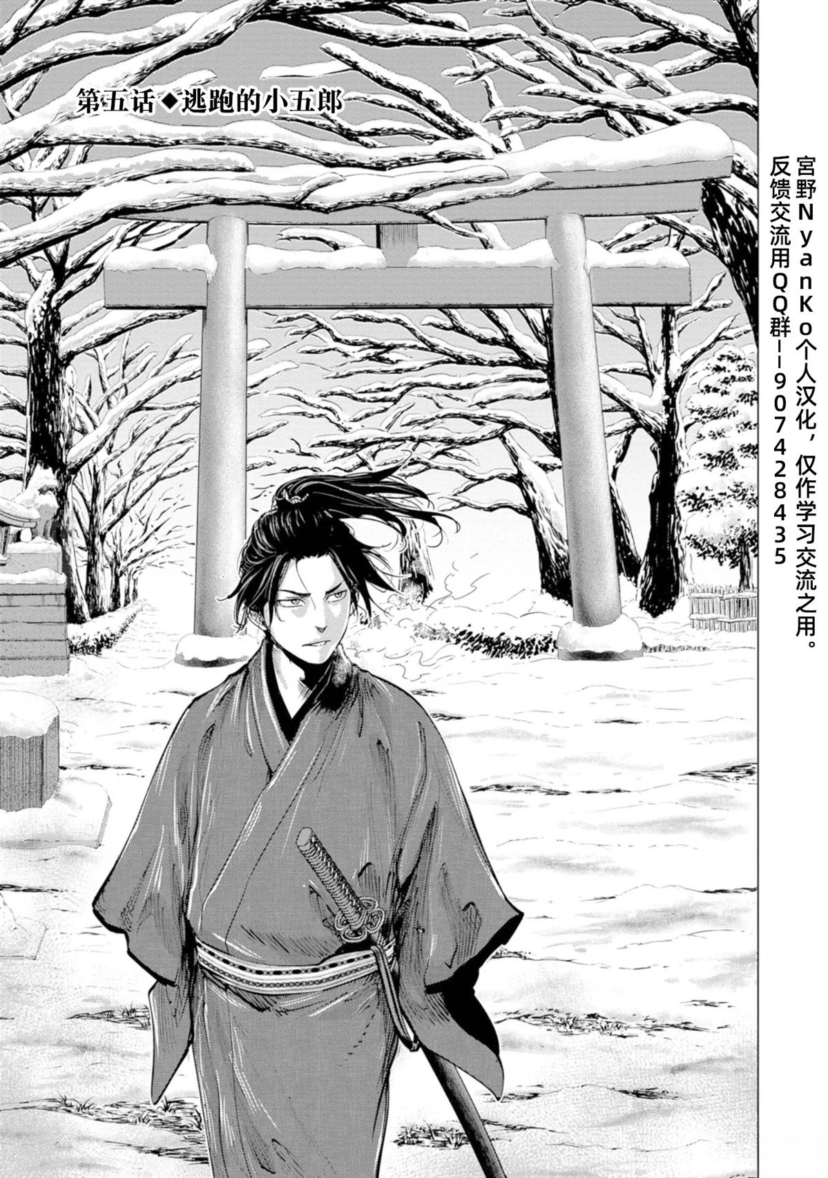 《燃烧吧！剑》第5话 第1页