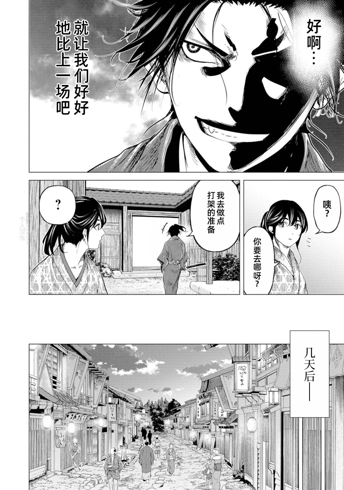 《燃烧吧！剑》第5话 第20页