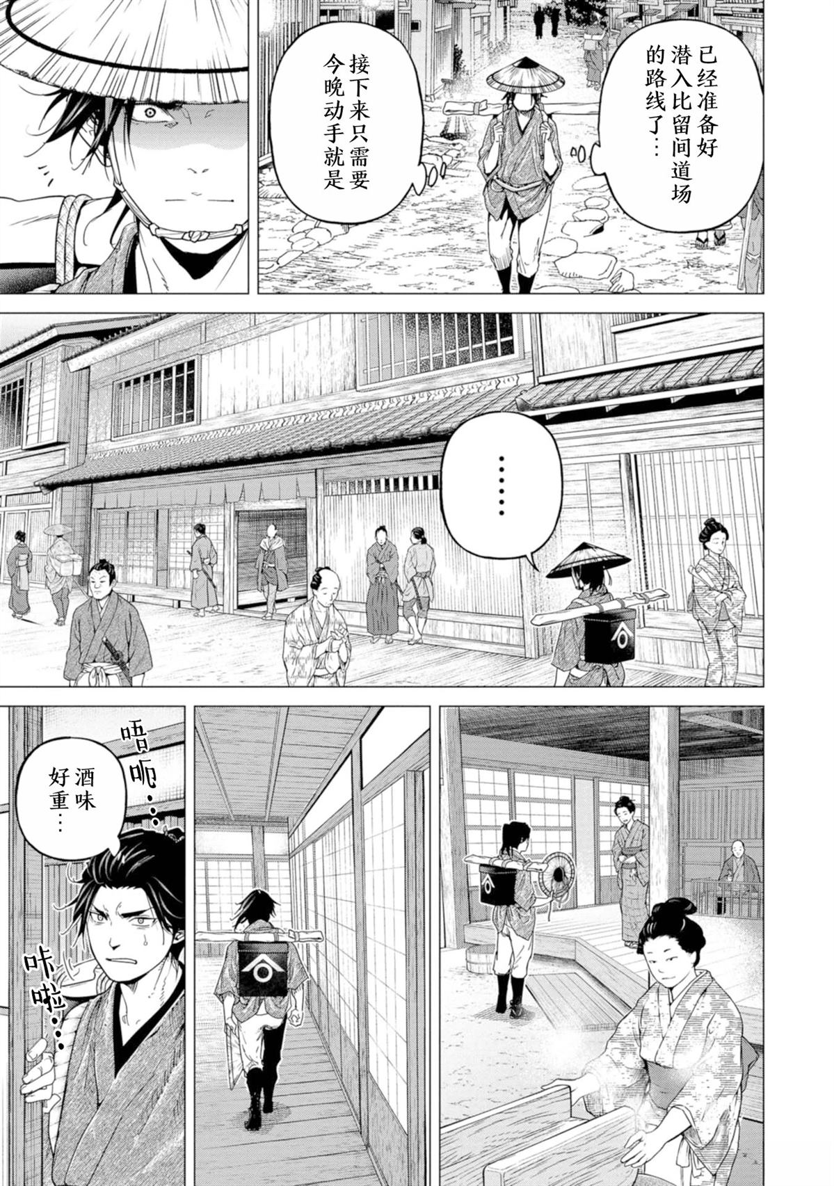 《燃烧吧！剑》第5话 第21页
