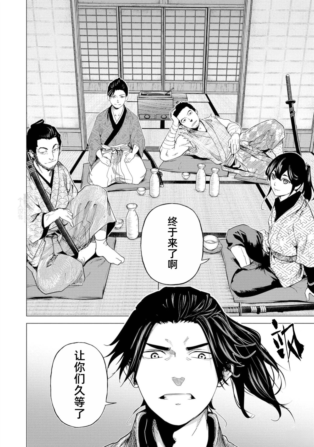 《燃烧吧！剑》第5话 第22页