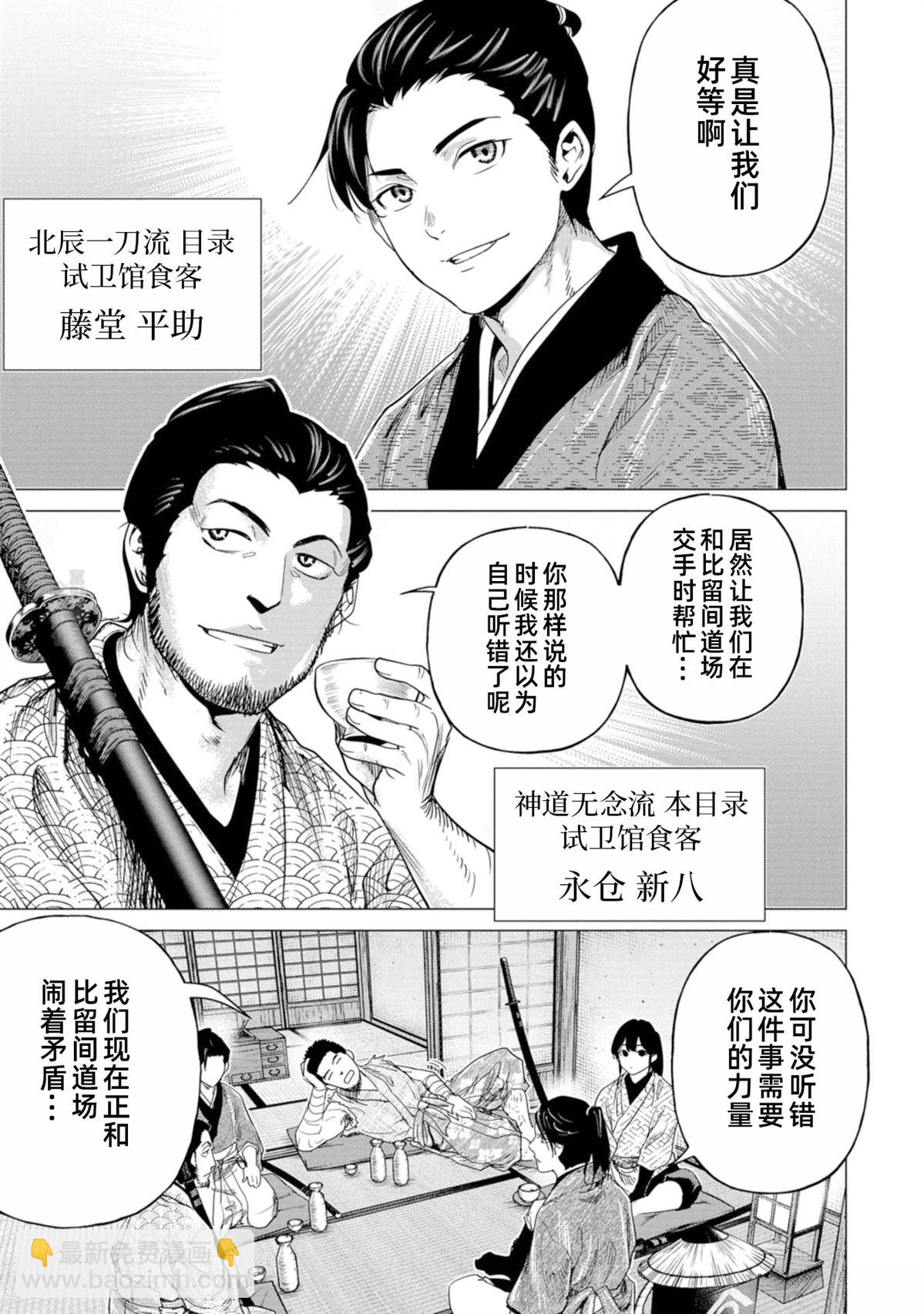 《燃烧吧！剑》第5话 第23页