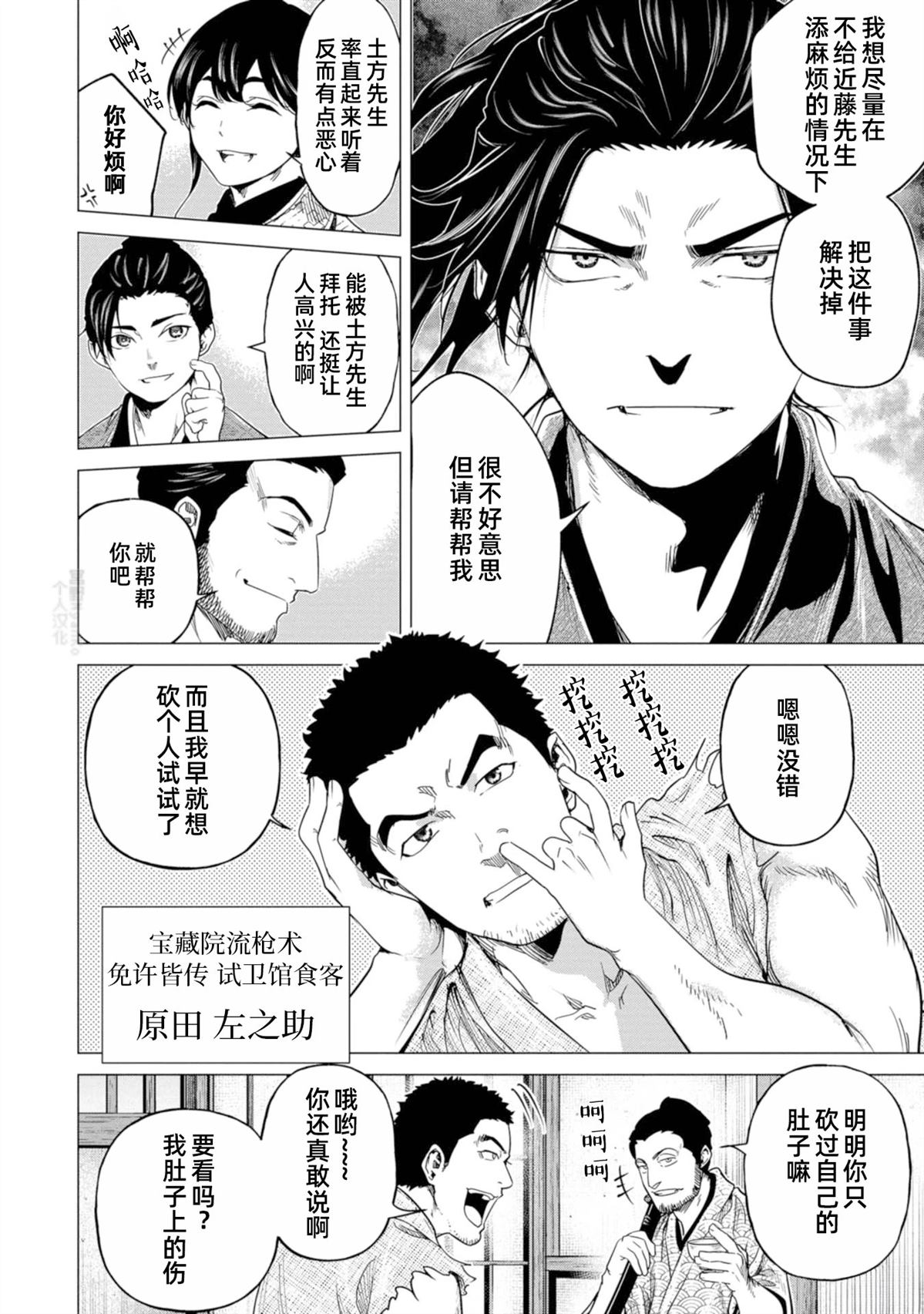 《燃烧吧！剑》第5话 第24页