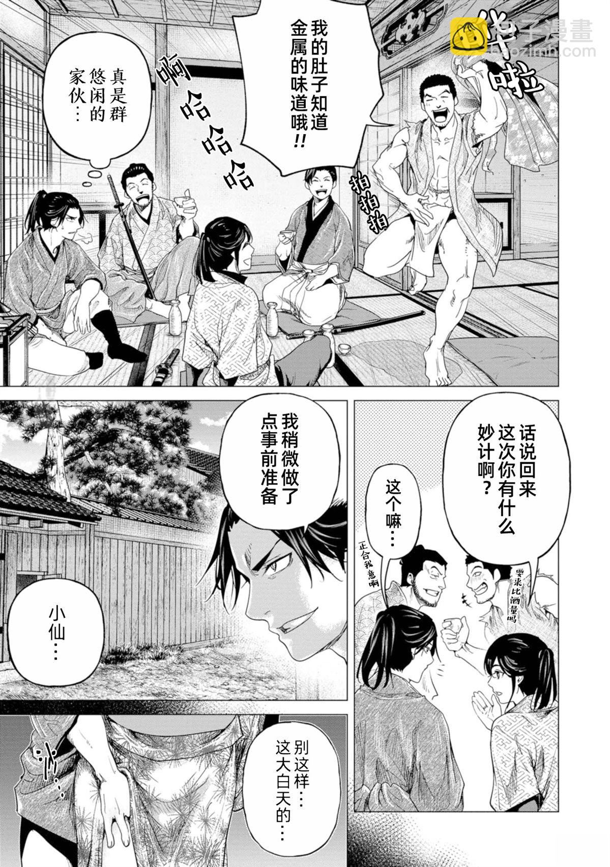 《燃烧吧！剑》第5话 第25页