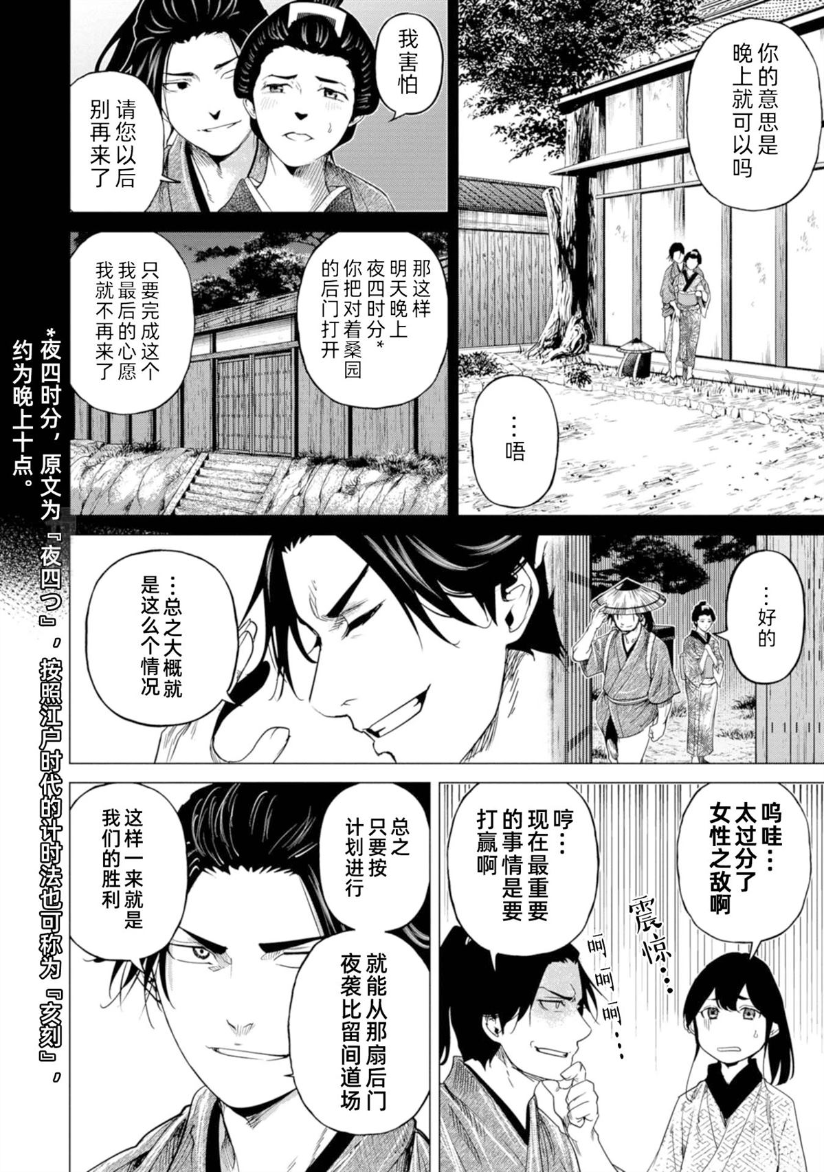 《燃烧吧！剑》第5话 第26页