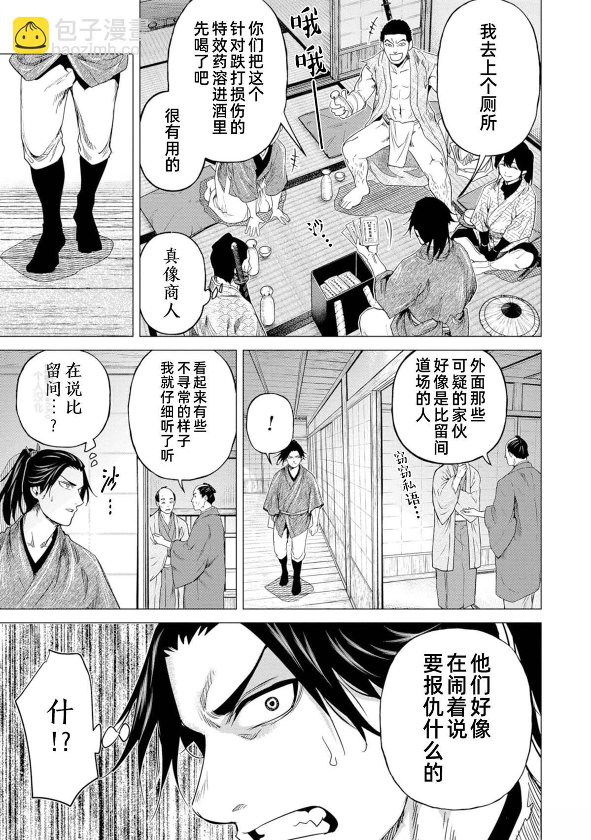 《燃烧吧！剑》第5话 第27页