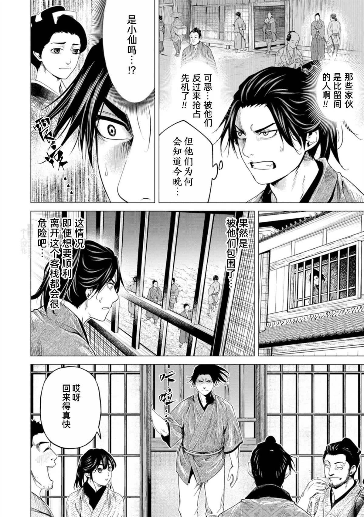 《燃烧吧！剑》第5话 第28页