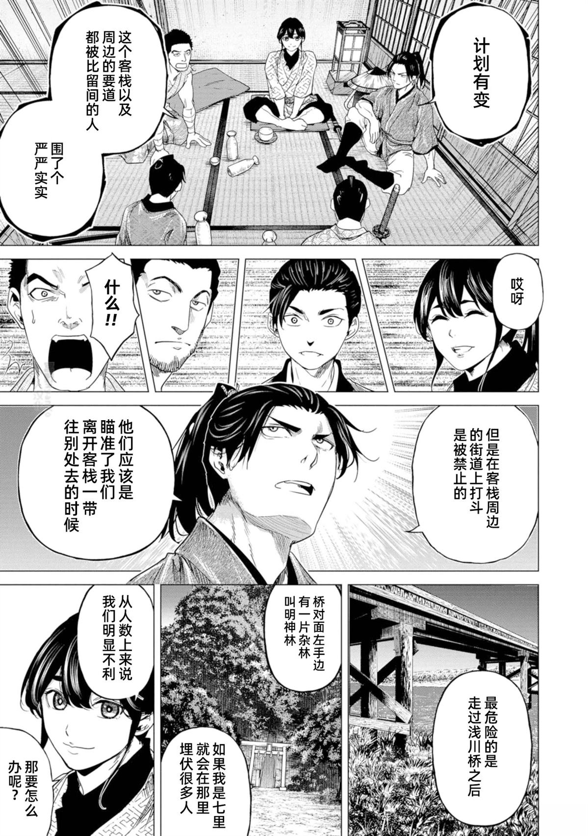 《燃烧吧！剑》第5话 第29页