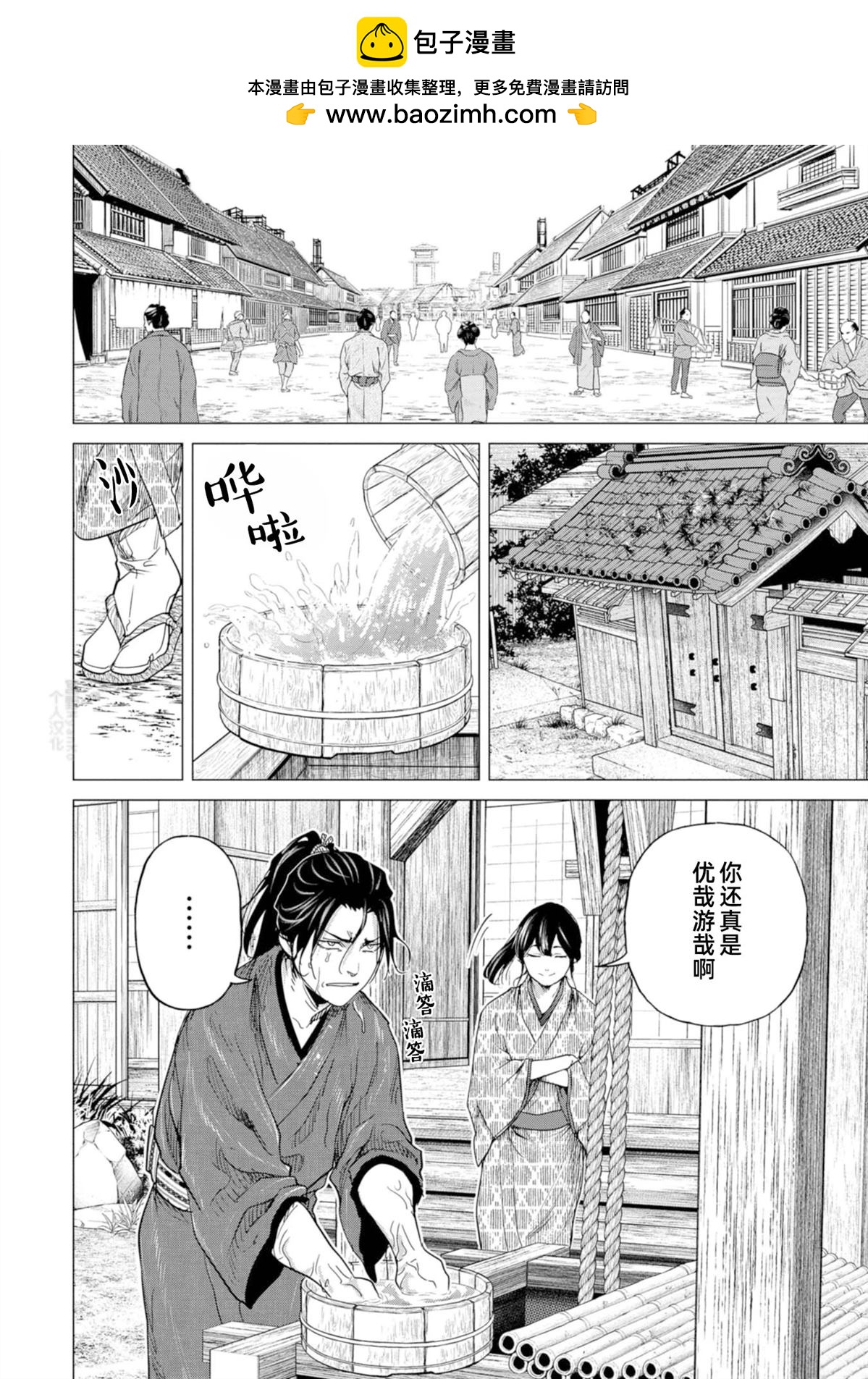 《燃烧吧！剑》第5话 第2页