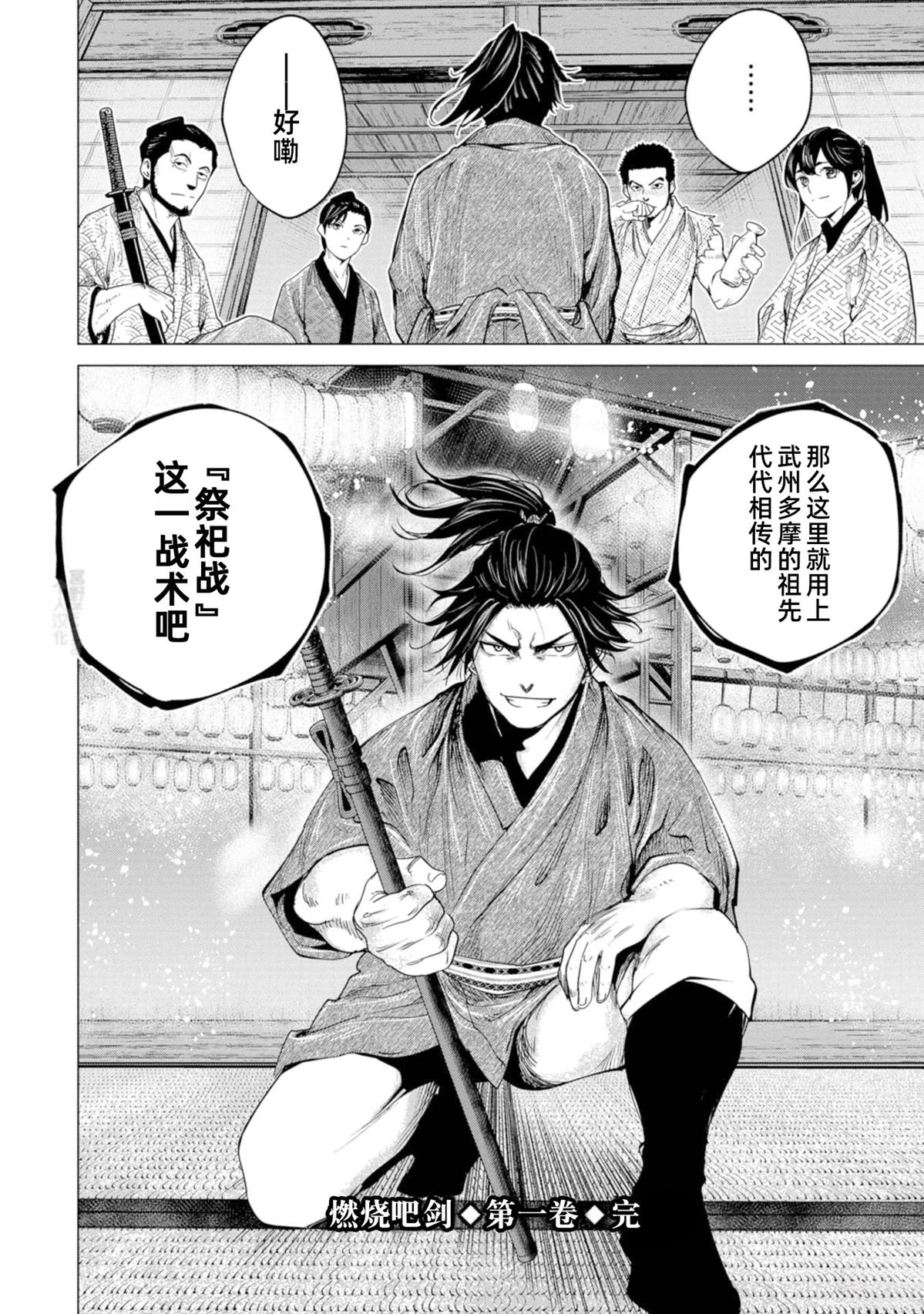 《燃烧吧！剑》第5话 第30页