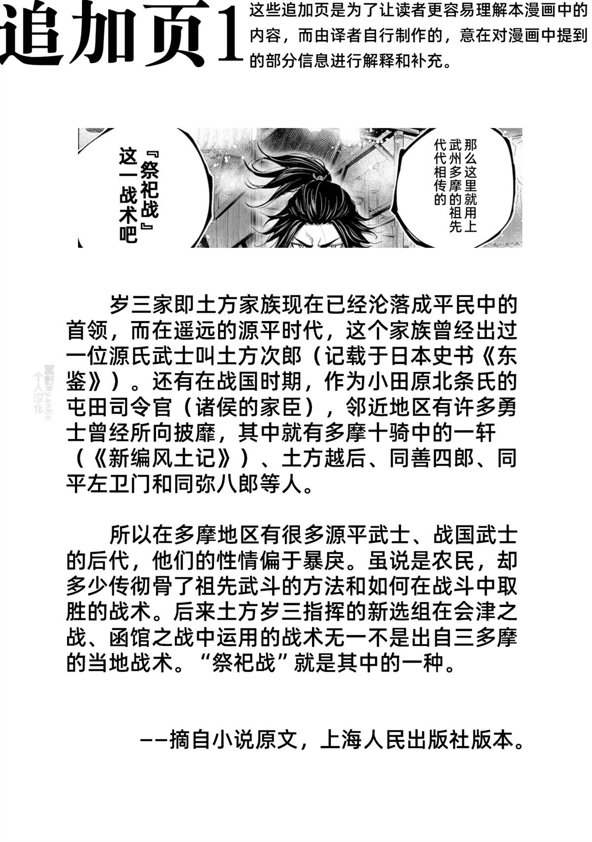 《燃烧吧！剑》第5话 第31页