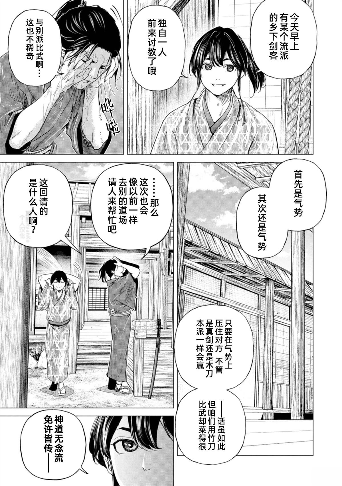 《燃烧吧！剑》第5话 第3页