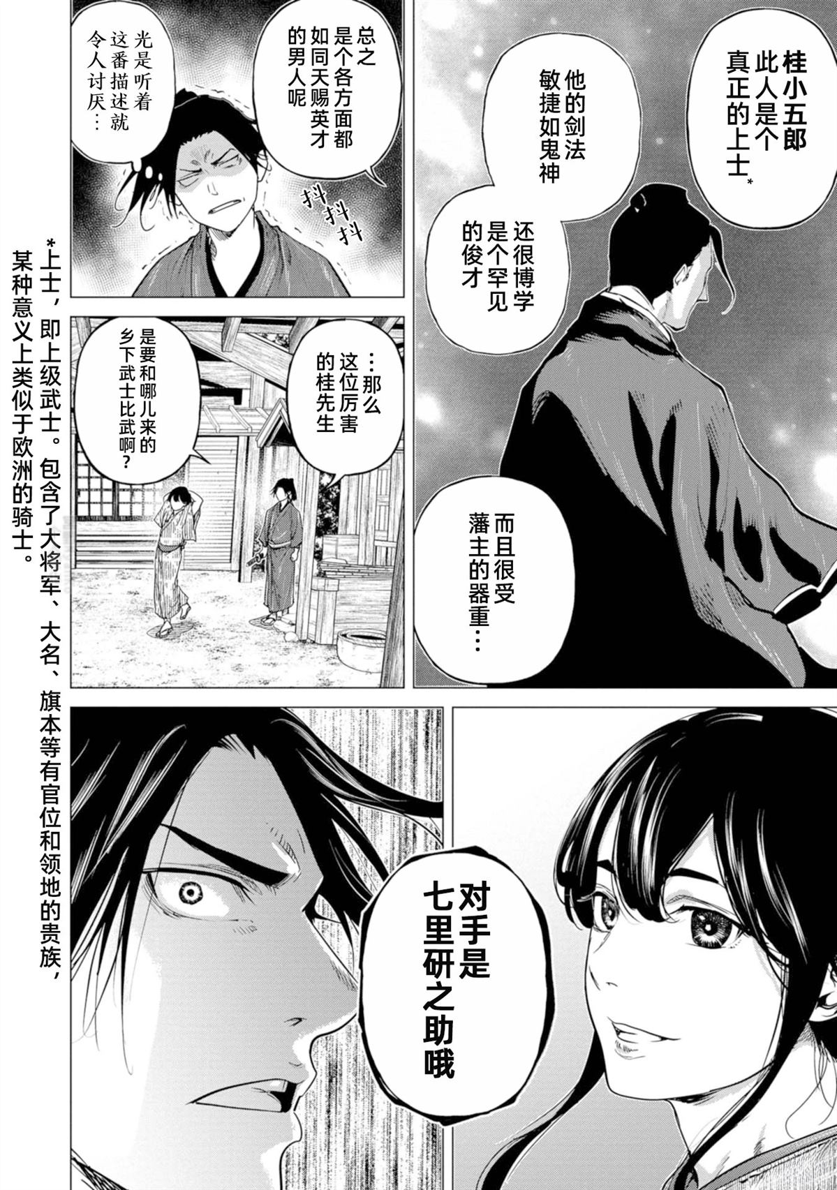 《燃烧吧！剑》第5话 第4页