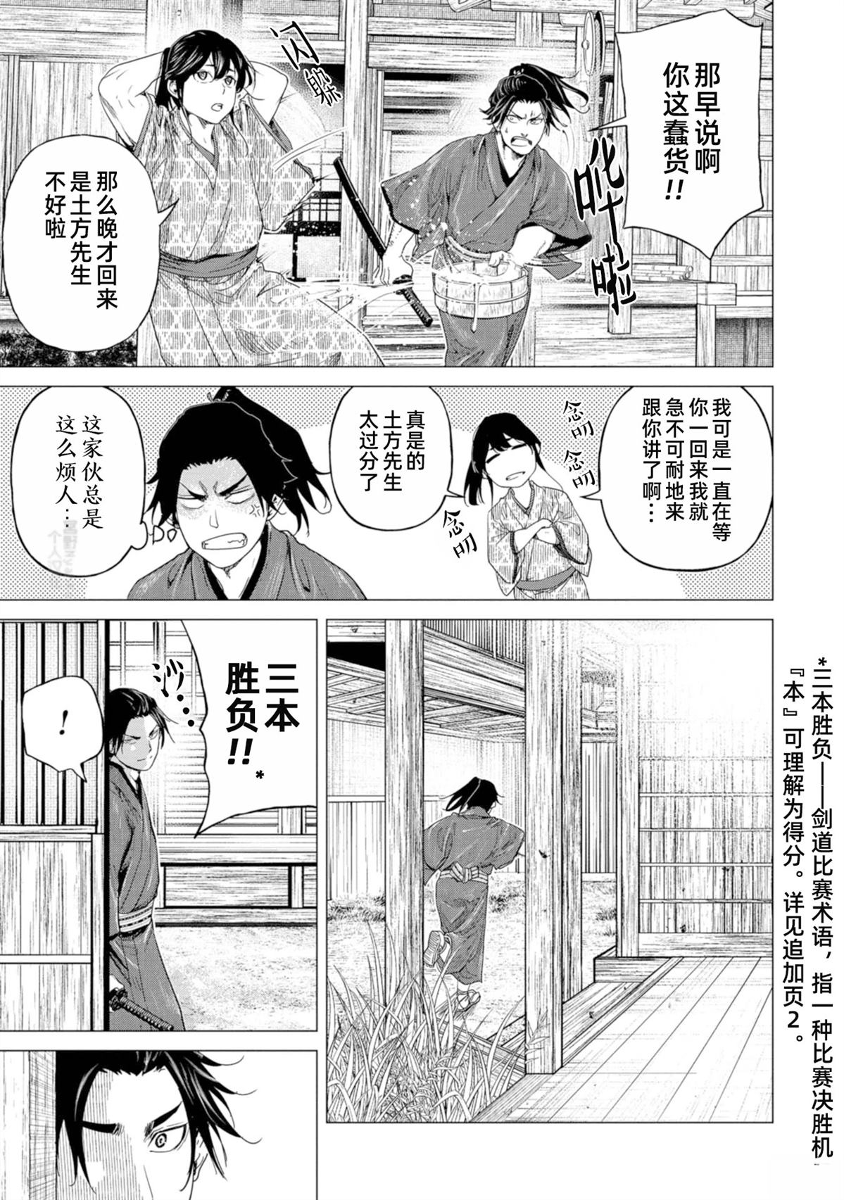《燃烧吧！剑》第5话 第5页