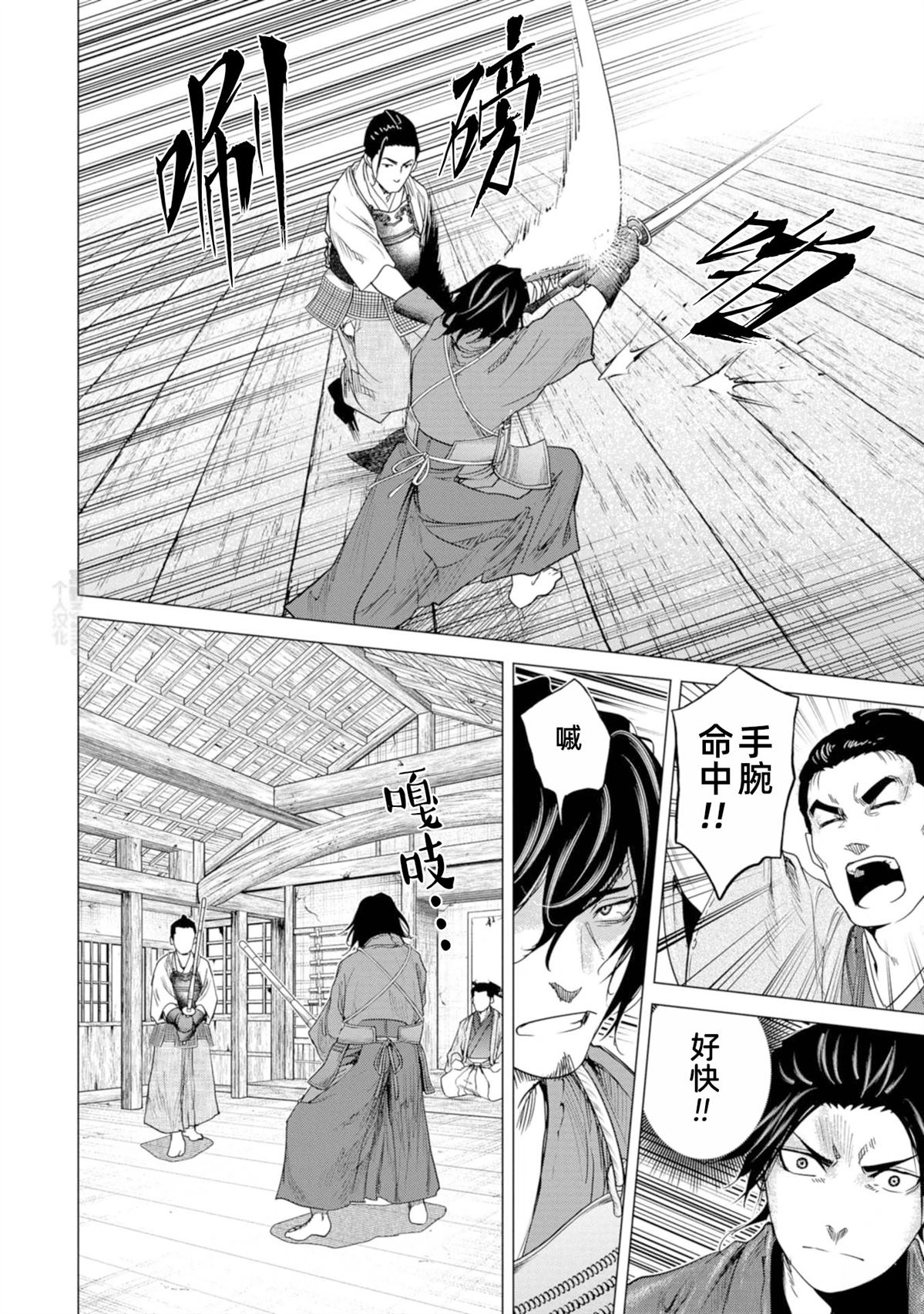 《燃烧吧！剑》第5话 第8页