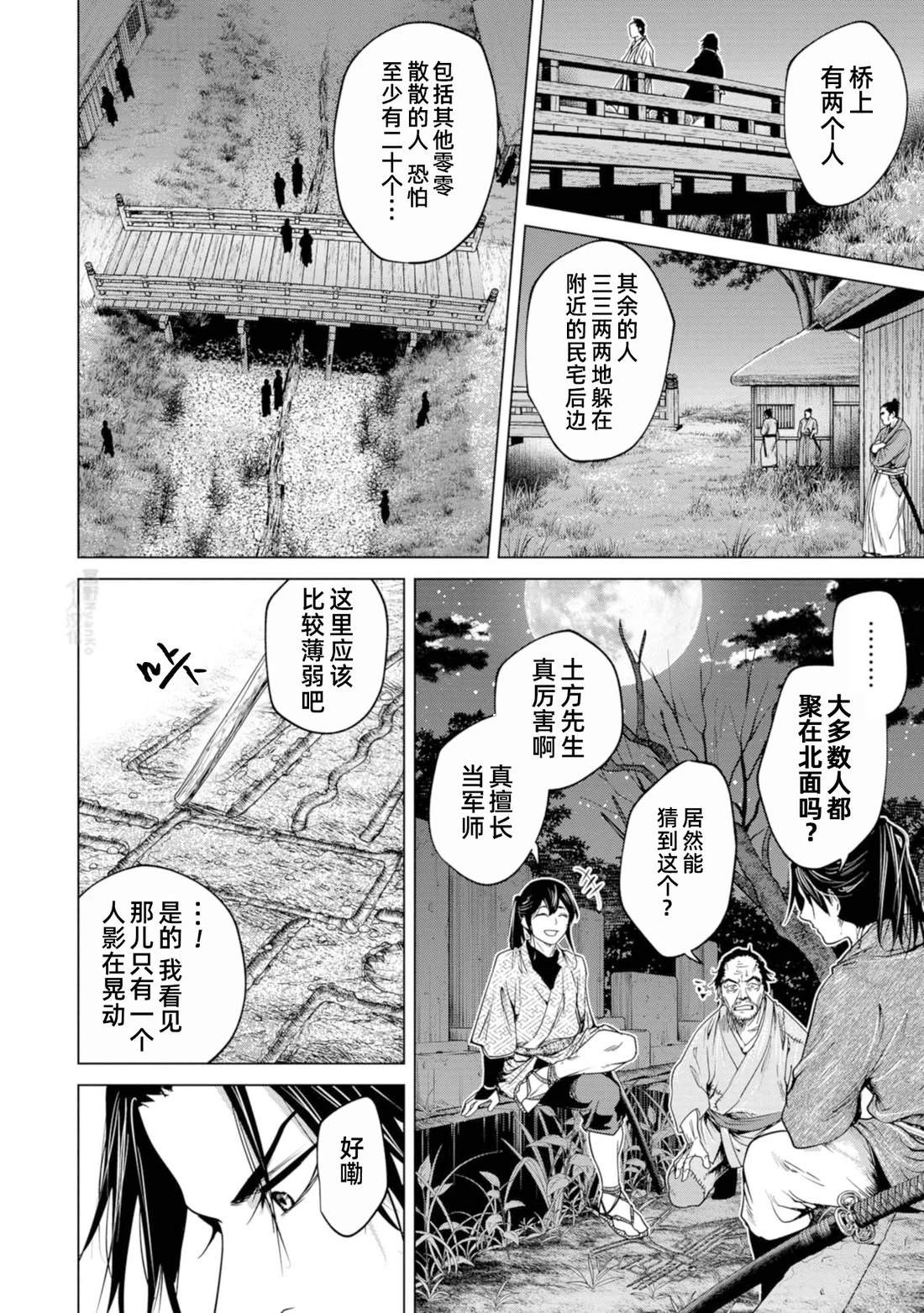 《燃烧吧！剑》第4话 第10页