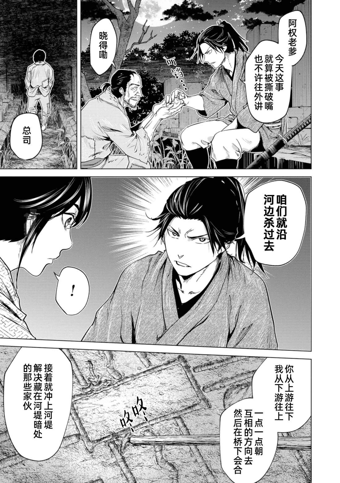 《燃烧吧！剑》第4话 第11页